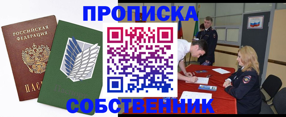 прописка в Нефтеюганске
