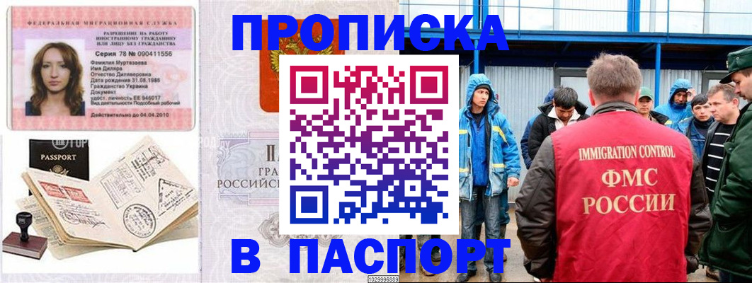 временная регистрация недорого в Нефтеюганске